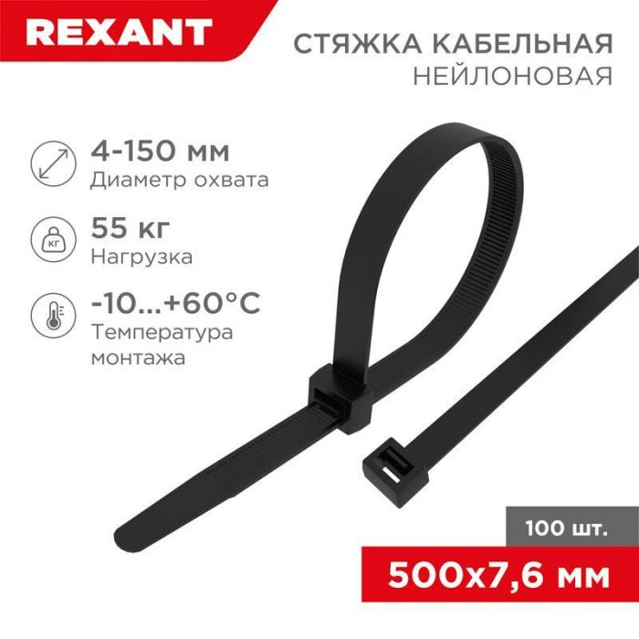 Хомут кабельный 7.6х500 нейл. черн. (уп.100шт) Rexant 07-0503