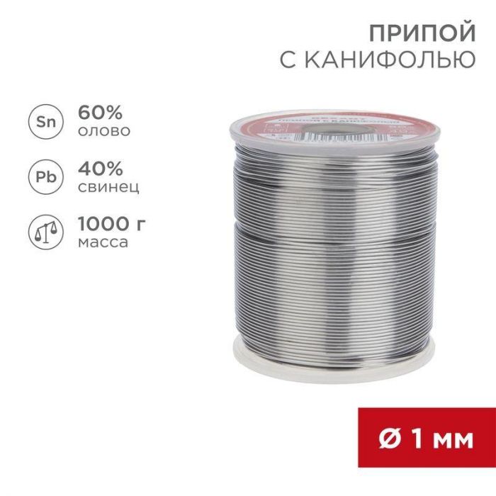 Припой с канифолью 1000гр. d=1.0 мм (Sn60 Pb40 Fluх 2.2%) Rexant 09-3413